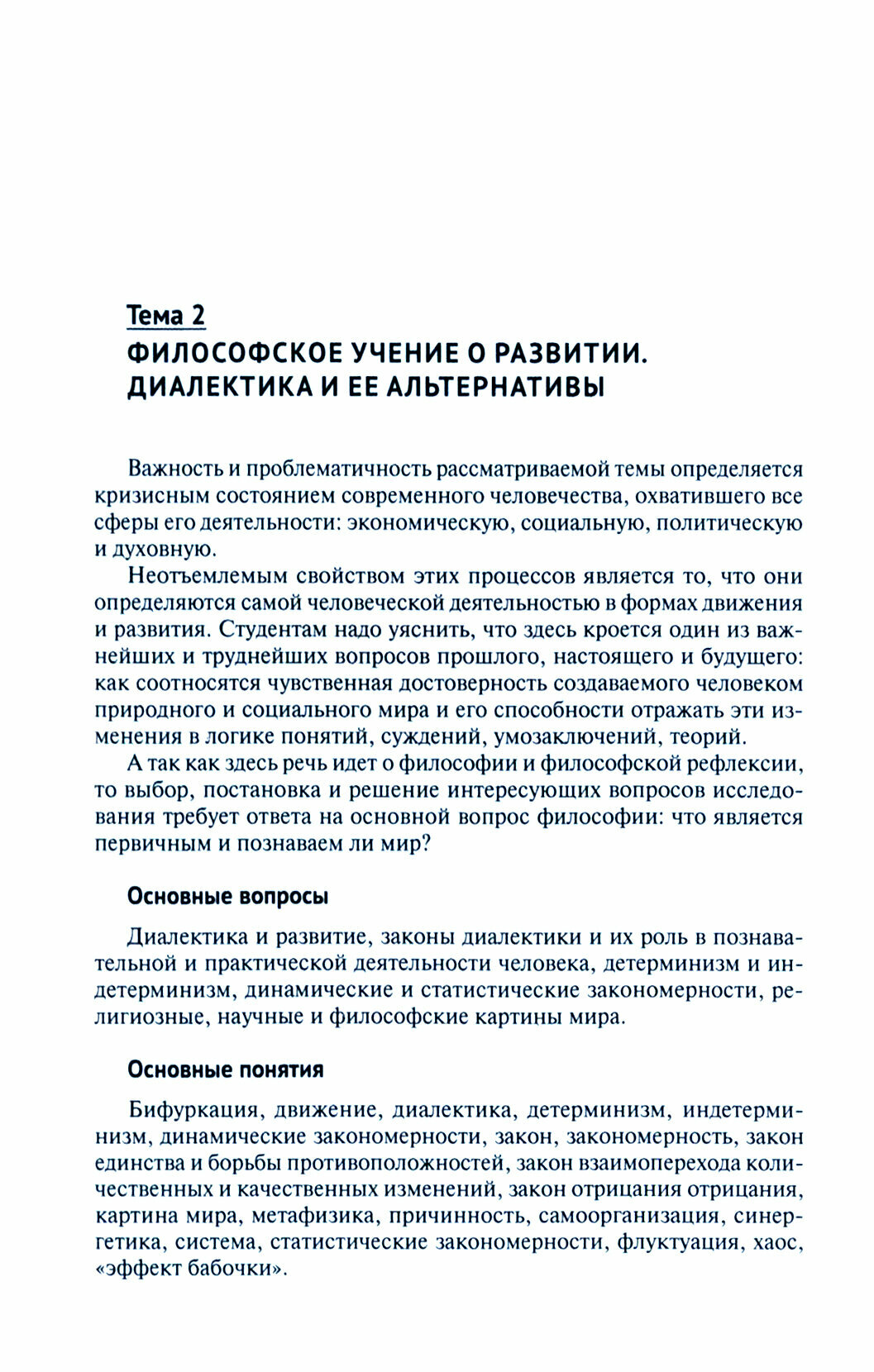 Философия и основы критического мышления. Учебно-практическое пособие - фото №2