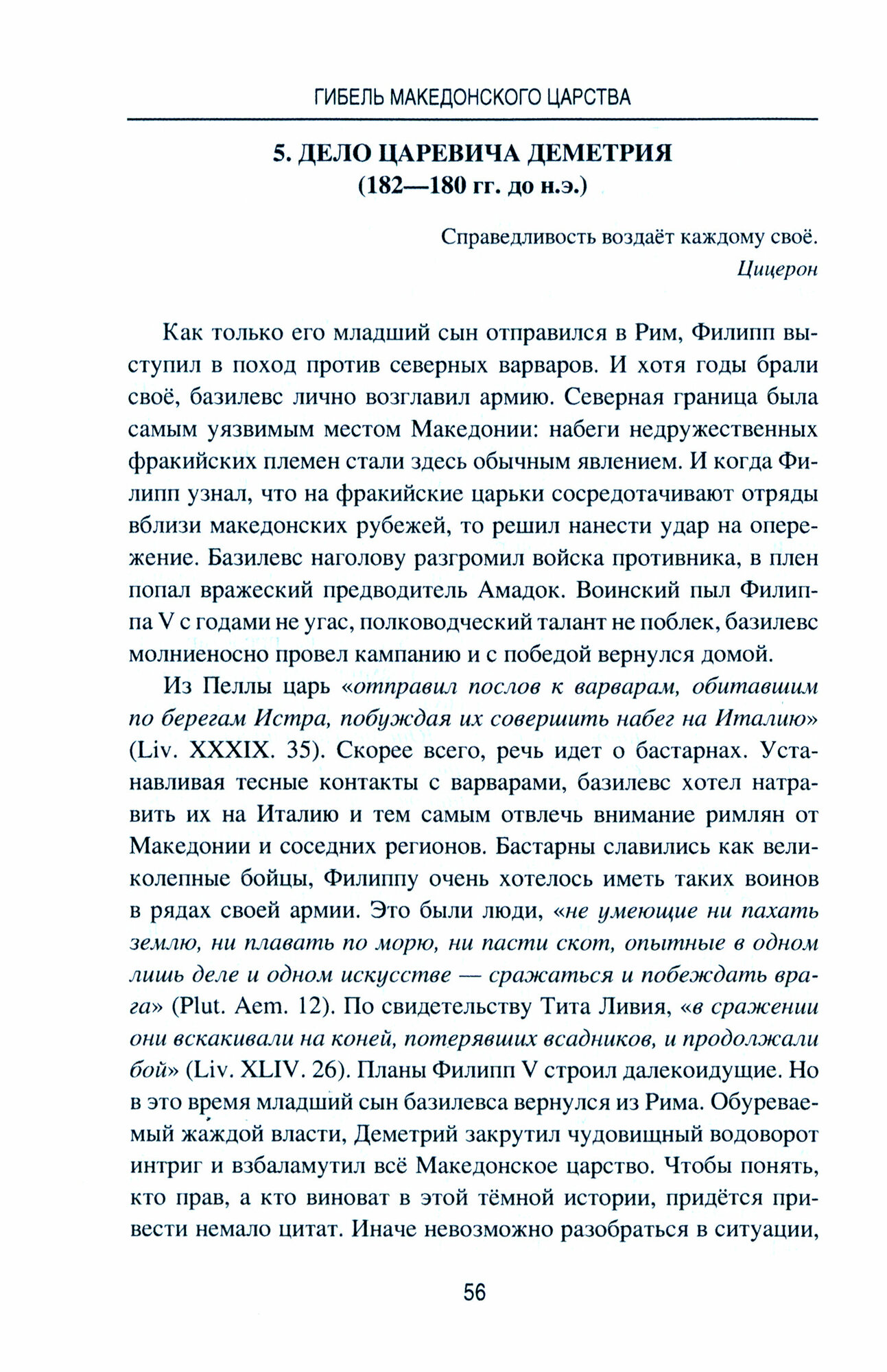 Гибель Македонского царства. Третья Македонская война - фото №2
