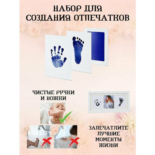 Набор для отпечатков
