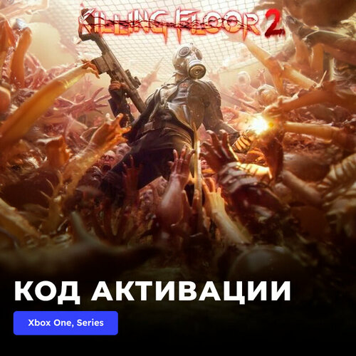 Игра Killing Floor 2 Xbox One, Xbox Series X|S электронный ключ Турция child lee killing floor