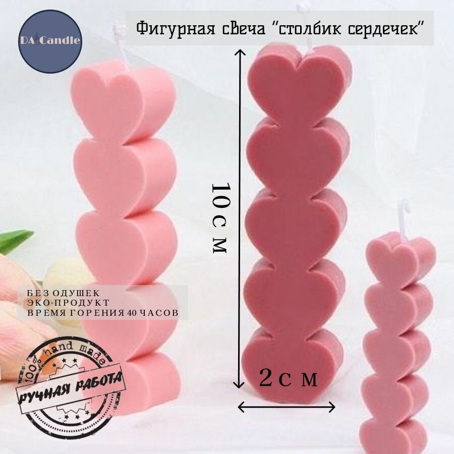 фото Фигурная свеча "Сердечки в столбик"