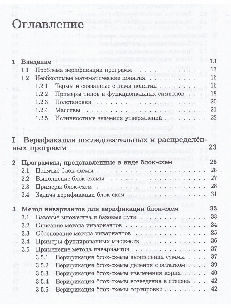 Методы верификации программ (Миронов Андрей Михайлович) - фото №7
