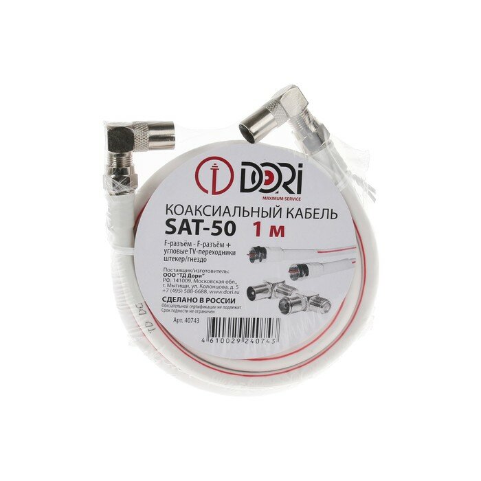 кабель ТВ f-разъёмы SAT-50 белый DORI CCA 1м переходники на tv - фото №3