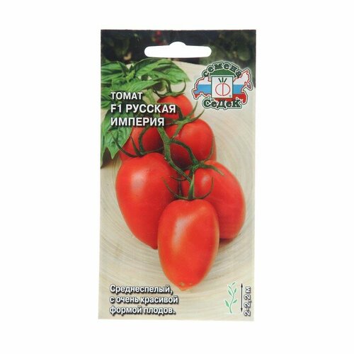 Семена Томат Русская империя F1, 0,05 г, 3 штуки семена томат малиновая империя f1 3 упаковки 2 подарка