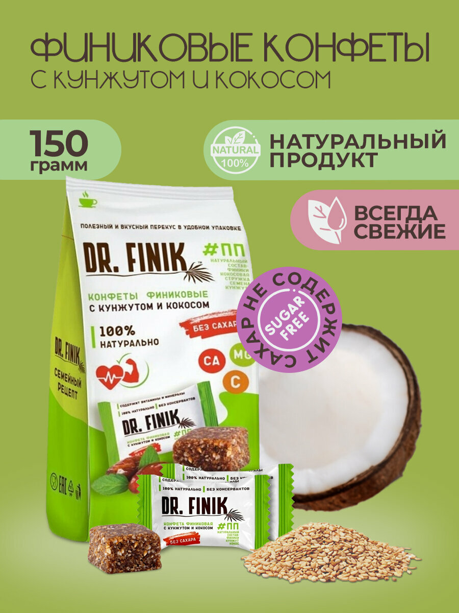 Финиковые батончики с кокосом и кунжутом, Dr. Finik, 150 г без сахара