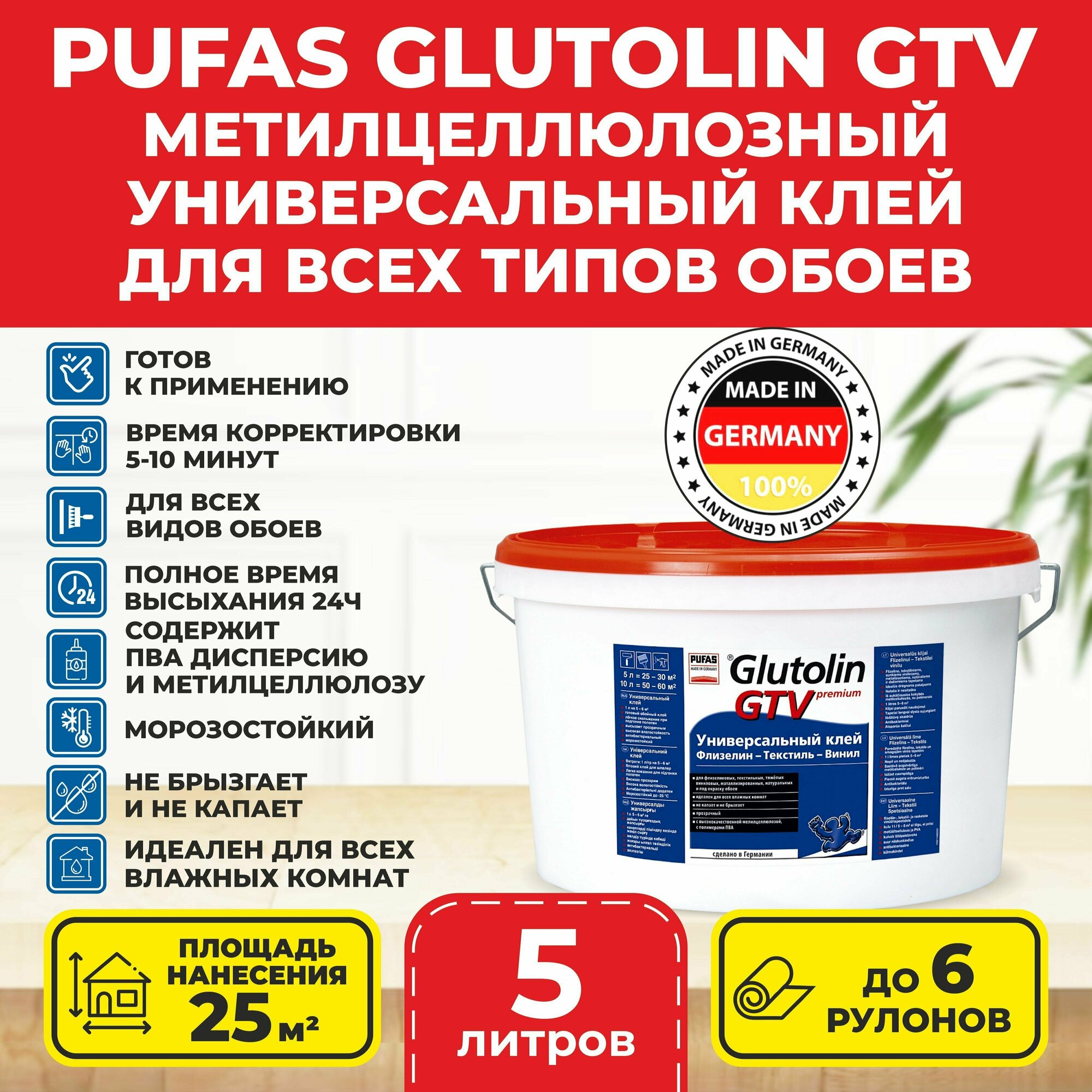 PUFAS Glutolin GTV Универсальный клей Флизелин-Текстиль-Винил 5кг Пуфас