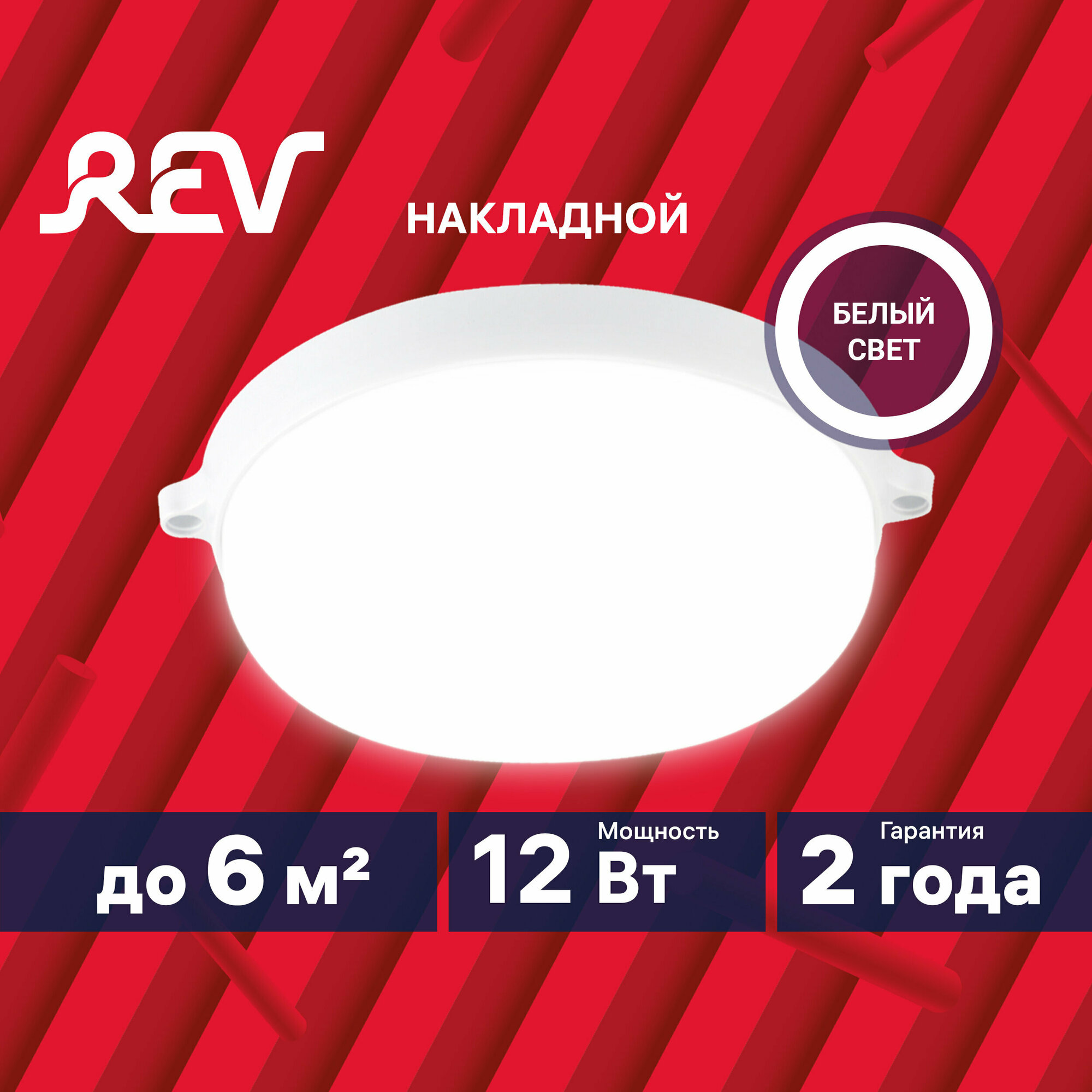 светильник светодиодный REV LED Round 12Вт 4000К IP65 влагозащищенный пластик белый - фото №1