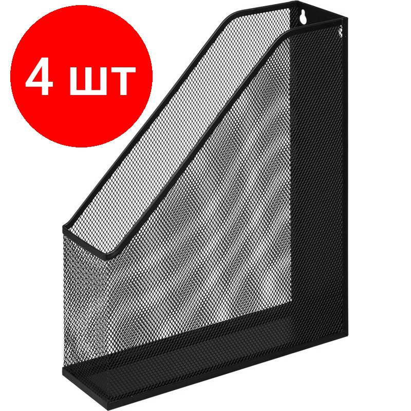 Комплект 4 штук, Вертикальный накопитель Attache для бумаг металл сетка, ширина 72мм чёрный