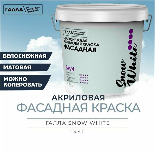 Краска влагостойкая атмосферостойкая Snow White для фасадов и внутренних работ по бетону камню гипсу дереву 14 кг белоснежная