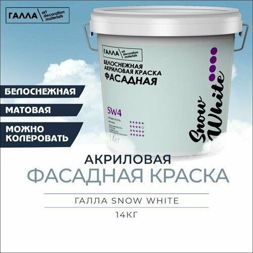 Краска фасадная галла SNOW WHITE влагостойкая, атмосферостойкая для наружных фасадов, по бетону, камню, гипсу, дереву, ведро 14,0 кг, белоснежная