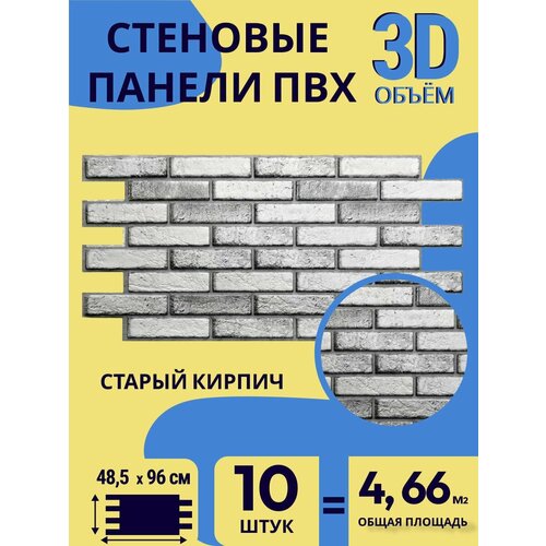 Стеновые панели ПВХ 3D плитка для стен 48,5*96см,10шт