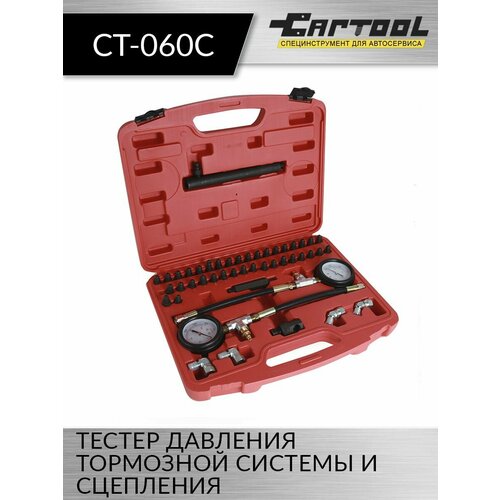 Тестер давления тормозной системы и сцепления Car-Tool CT-060C