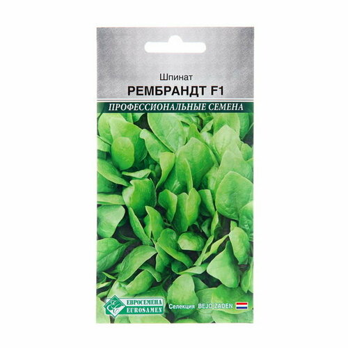 Семена Шпинат Рембрандт, 1 гр шпинат рембрандт f1 1 г семян vita green