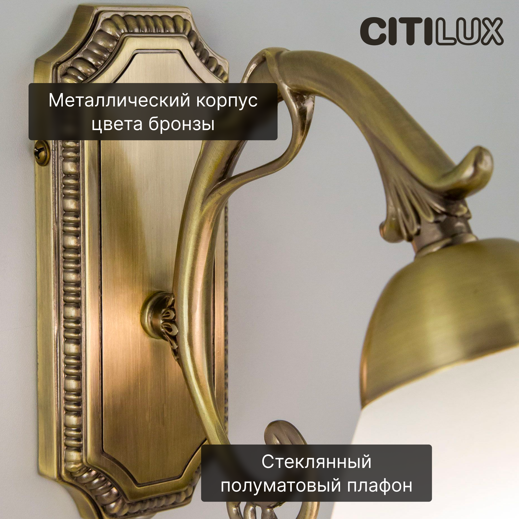 Citilux Латур CL413411 Бра с выключателем Бронза