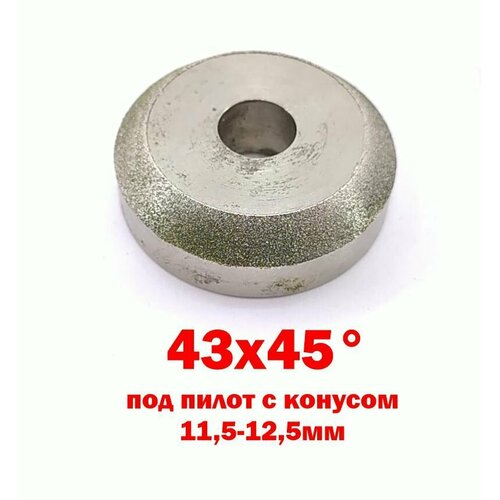 Шарошка алмазная 43х45 для шлифовки седла клапана 840₽