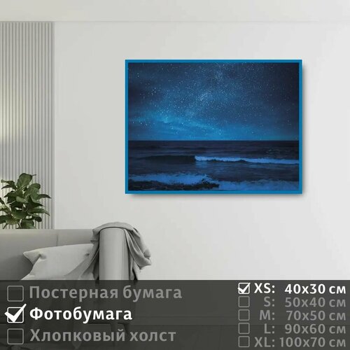 фото Постер на фотобумаге звездное небо над океаном 40х30 см полицентр