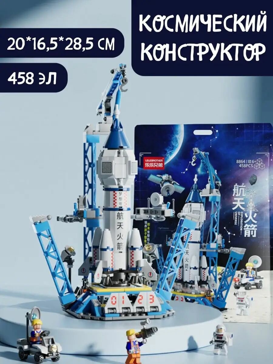 Конструктор Lego аналог Космодром синий