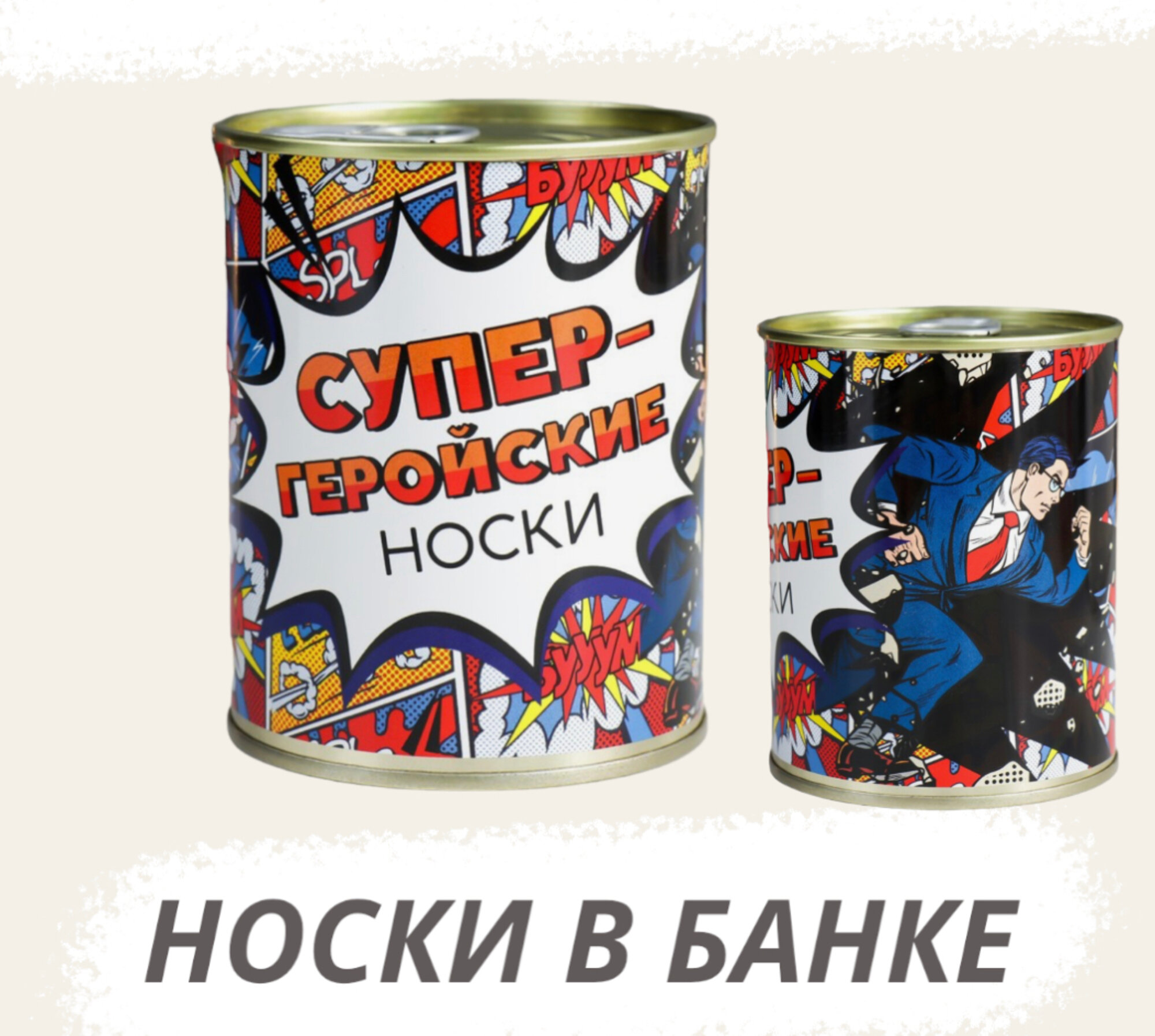 фото Носки в консервной банке "Точных целей и побед", подарок