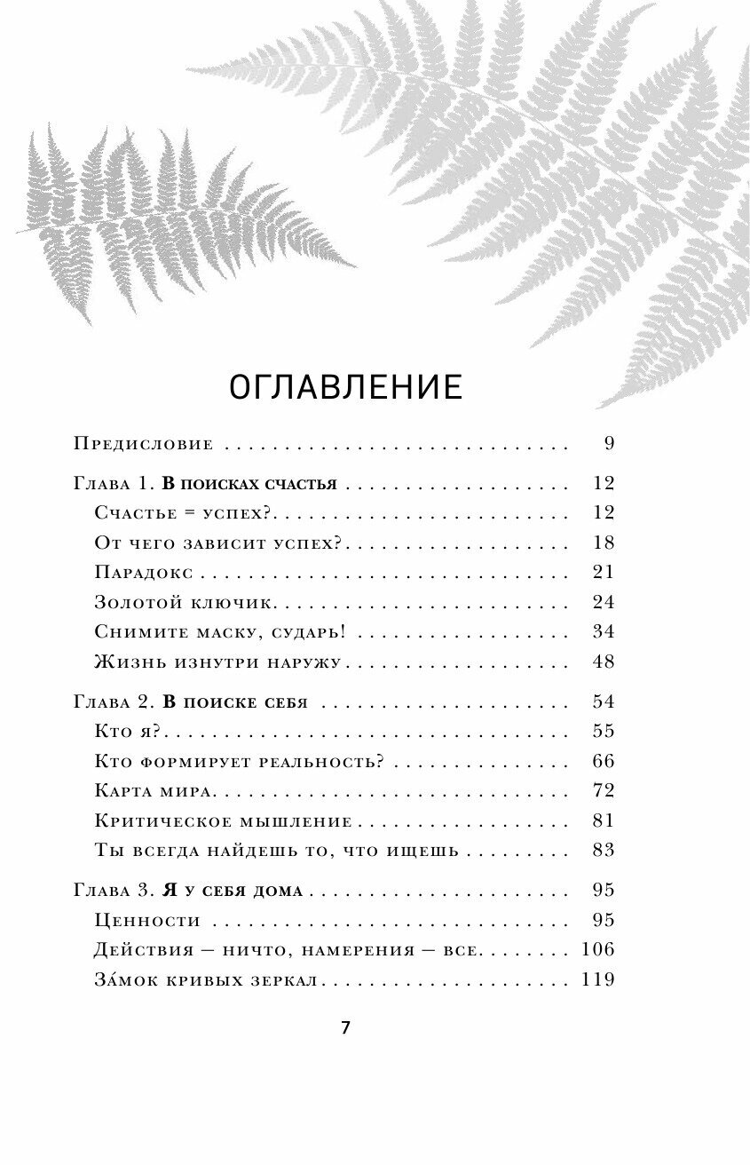 Точка баланса. Как победить выгорание и стать счастливым - фото №3