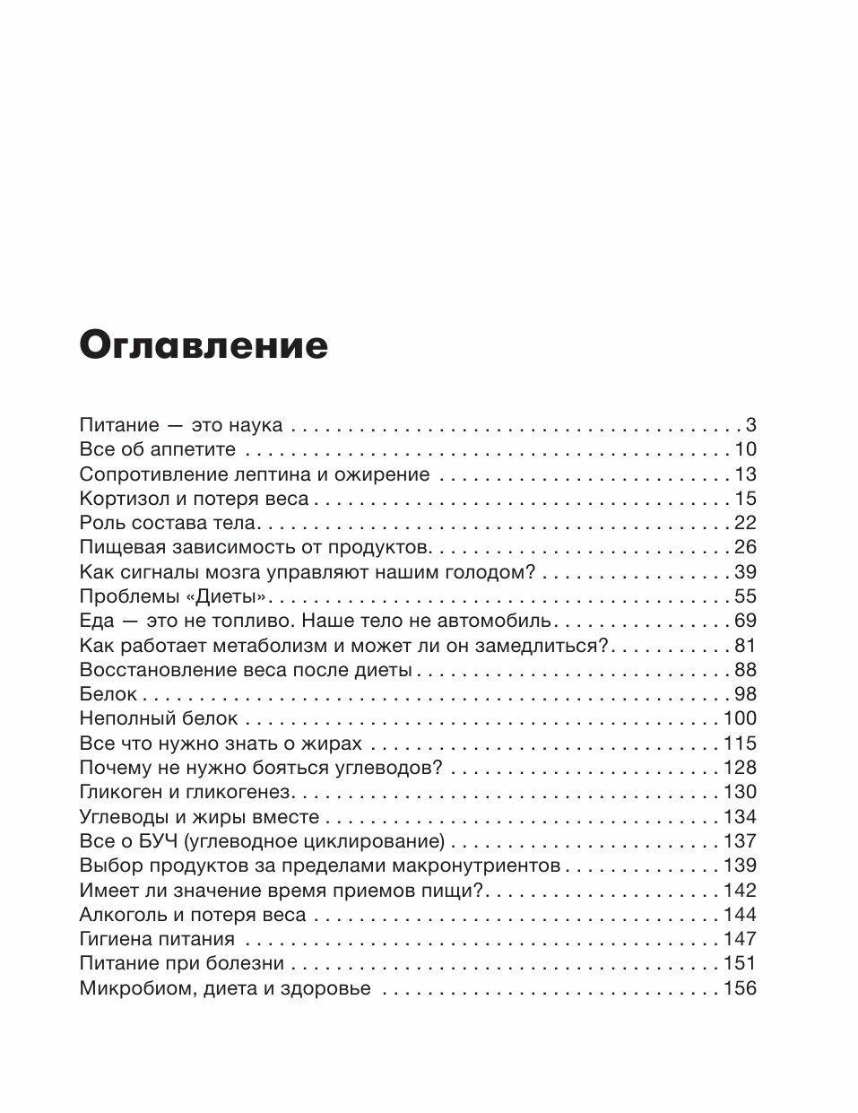 Исповедь обжоры. Как есть все и оставаться в форме - фото №3