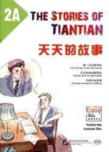 Ma, Yamin "Stories of tiantian 2a"