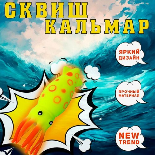 Сквиш антистресс игрушка кальмар тянучка , салатный антистресс игрушка сквиш банан тянучка