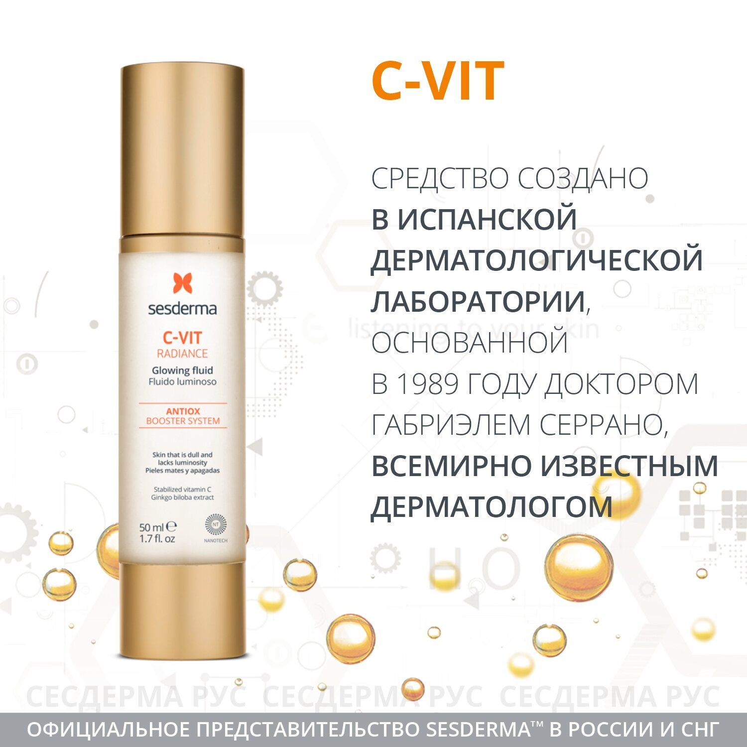 Флюид для лица SESDERMA C-VIT RADIANCE для сияния кожи, 50 мл