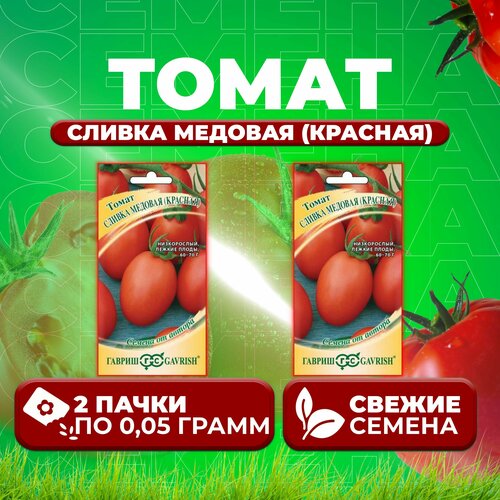 Томат Сливка медовая (красная), 0,05г, Гавриш, от автора (2 уп)