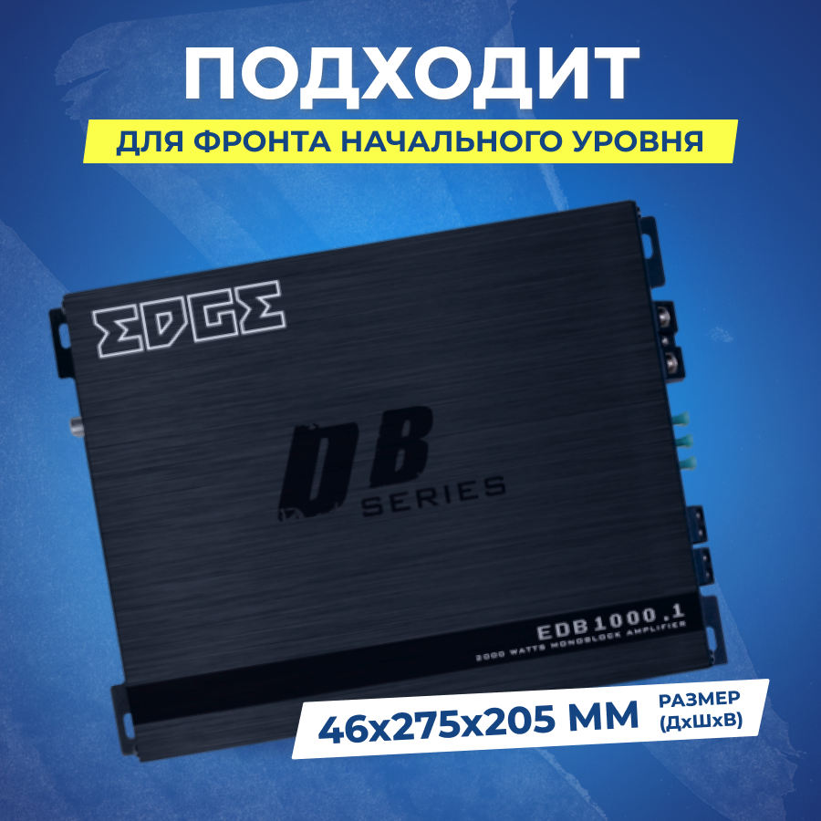 Автомобильный усилитель EDGE EDB1000.1-E9 - фото №20