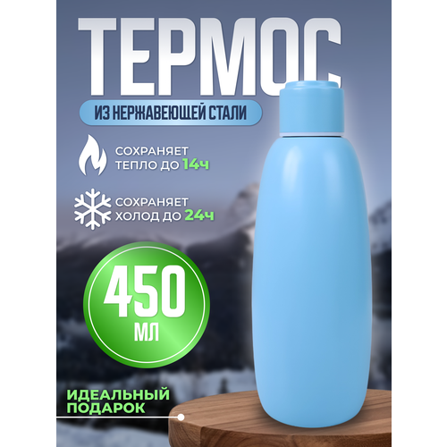 Термос крышкой для кофе, чая, термостакан 450 ml Голубой