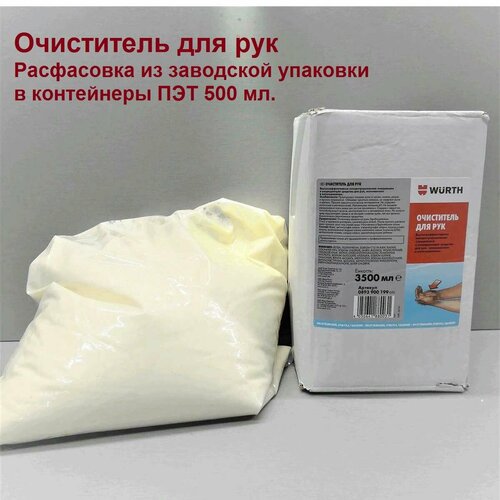 Очиститель паста для рук WURTH 0893900199 500 мл 790₽