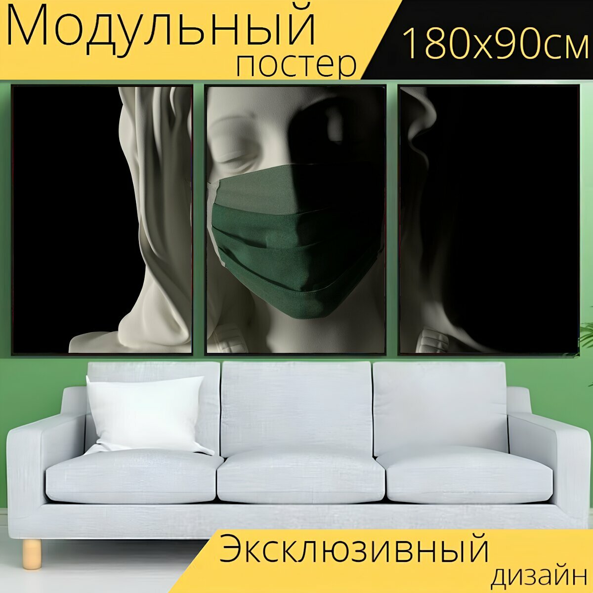 Модульный постер "Статуя, маска, чернить" 180 x 90 см. для интерьера