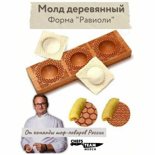 Форма для пельменей, форма для вареников, равиоли