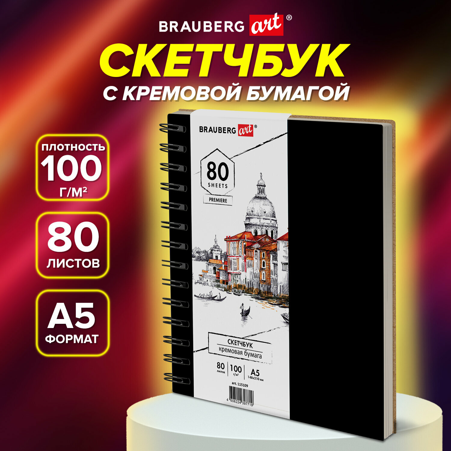 Скетчбук, слоновая кость 100 г/м2, 148х210 мм, 80 л, гребень, твердая обложка, BRAUBERG ART PREMIERE, 115109