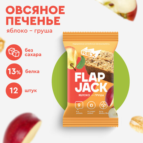 Печенье овсяное протеиновое ProteinRex без сахара Flapjack Яблоко-груша, 12шт шт х 60 г, низкокалорийный десерт, спортивное питание, ПП сладости