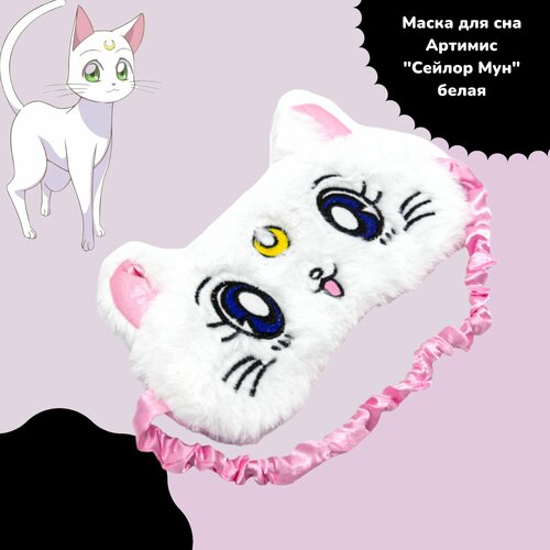 фото Маска для сна , белый нет бренда