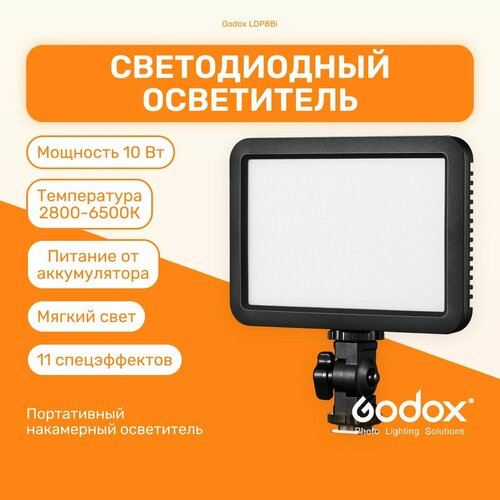 Осветитель светодиодный Godox LDP8Bi накамерный, лампа для фотосъемки, свет для фото, для видео, видеосвет осветитель светодиодный видео фото свет лампа led rgb