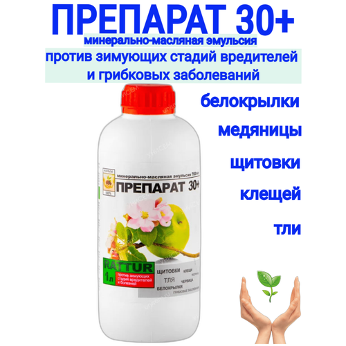 Весенняя промывка от зимующих вредителей Препарат 30 1 л 510₽