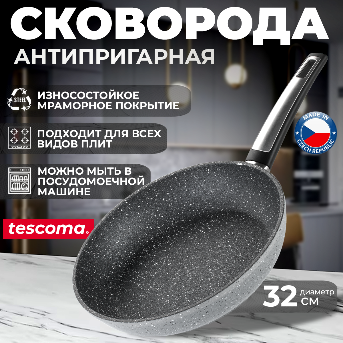 Сковорода Tescoma i-premium stone 32 см - фото №1