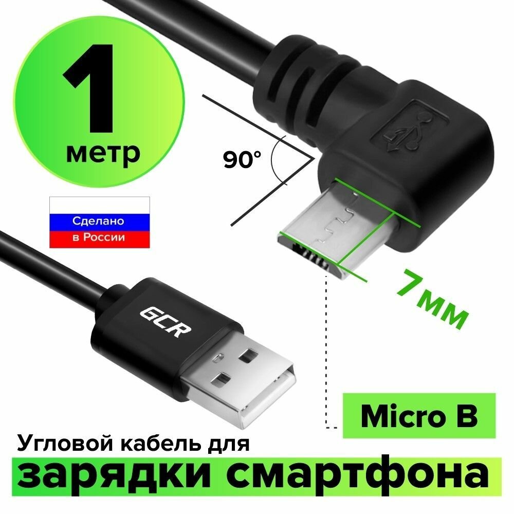 Угловой кабель USB micro GCR 1 метр 2.4A черный угловой провод micro USB