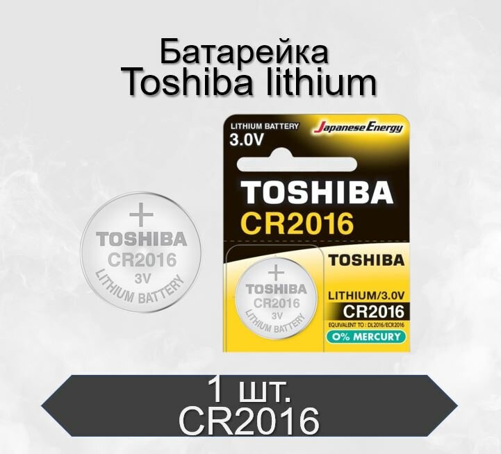 Батарейка Toshiba CR2016 BL1 Lithium 3V, 1 шт