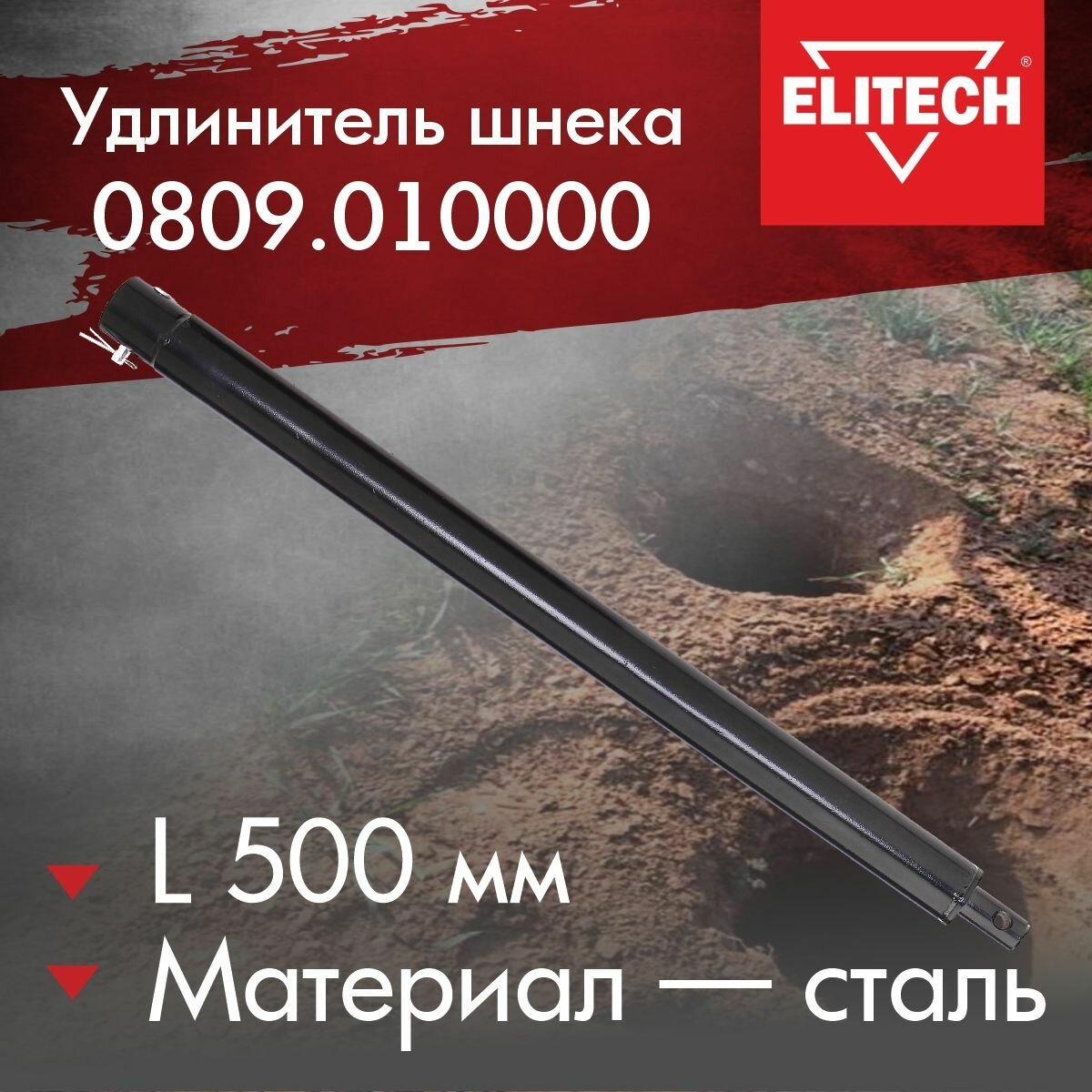 Удлинитель ELITECH 809.01