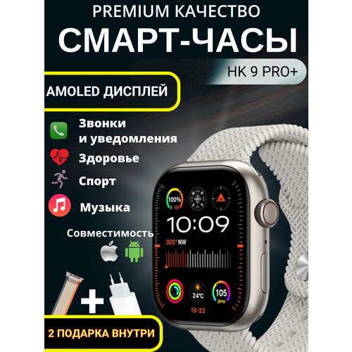 Смарт часы HK9 PRO Умные часы 45MM Smart Watch AMOLED iOS Android Bluetooth звонки Уведомления Серебристый 349000₽