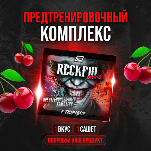 Предтренировочный комплекс RECKFUL Вишня 6,5г, 1 порция