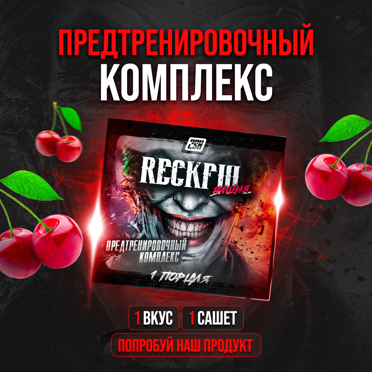 Предтренировочный комплекс RECKFUL Вишня 6,5г, 1 порция