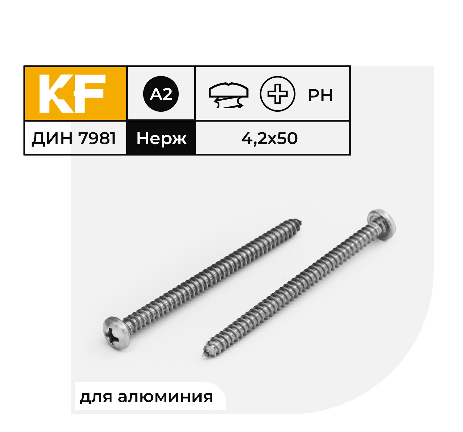 фото Саморез Нержавеющий 4,2х50 мм DIN 7981 А2 с полукруглой головкой крестообразный шлиц PH 40 шт.