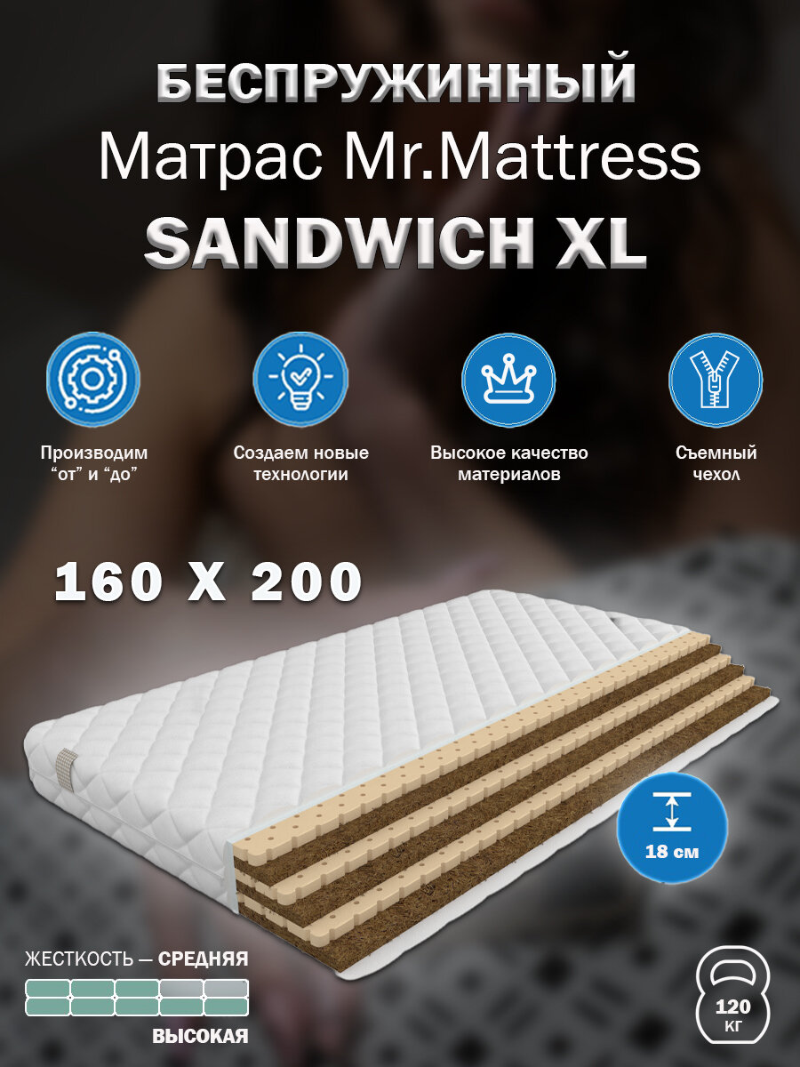 Матрас Mr. Mattress SANDWICH XL 160x200