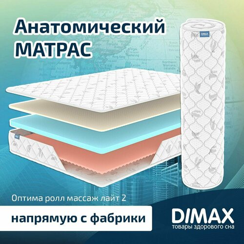 Оптима ролл массаж лайт 2 120x200 Z4