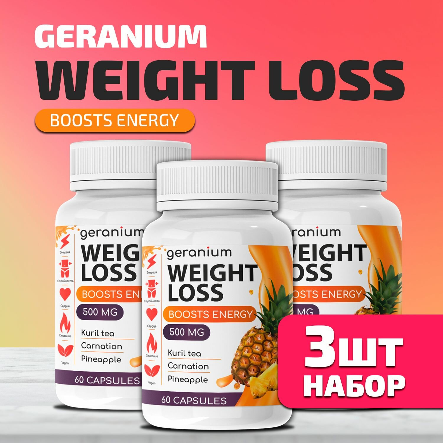 "Geranium Weight loss" Капсулы для похудения, Гераниум жиросжигатель