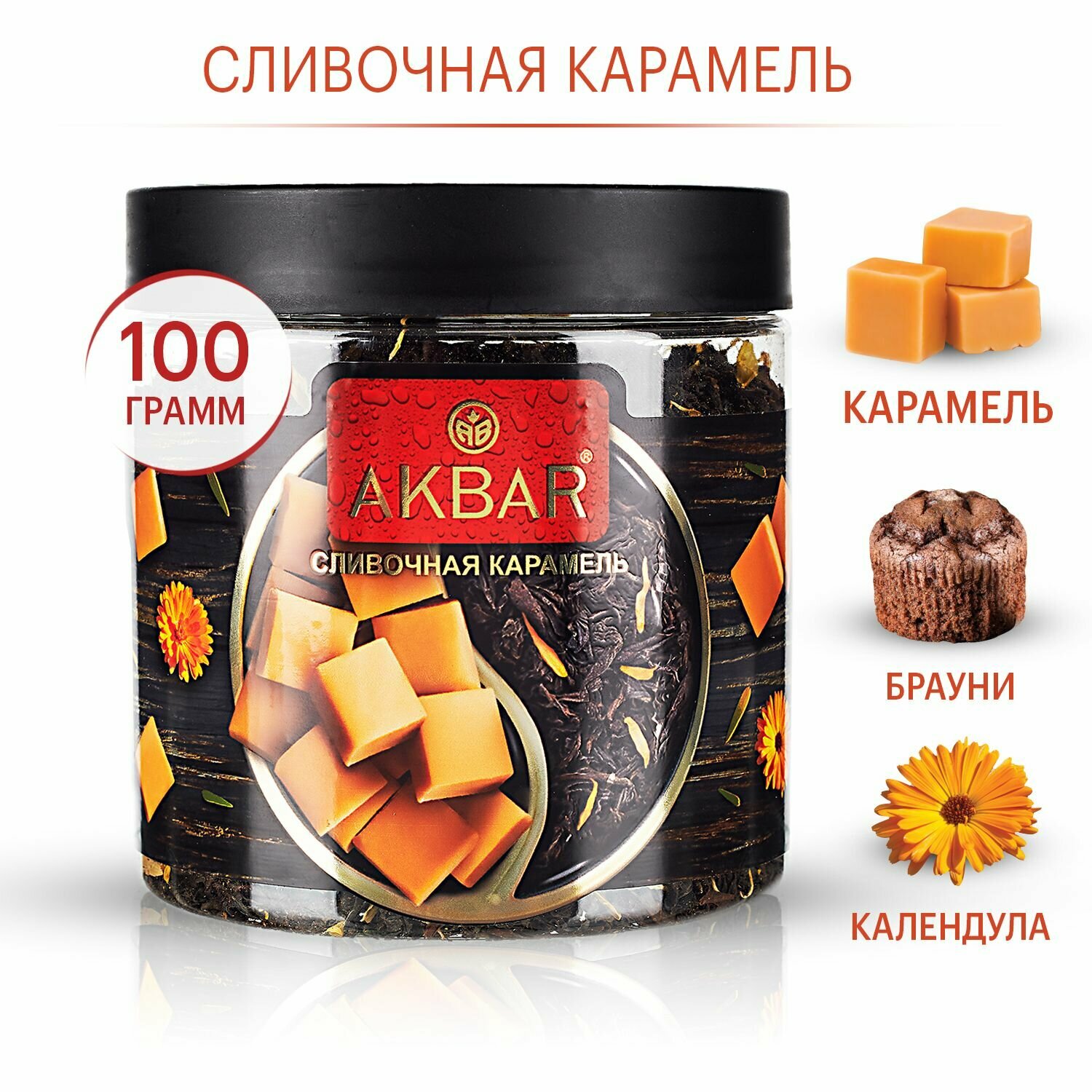 Чай акбар кр. лист сливочная карамель пласт/б 100г